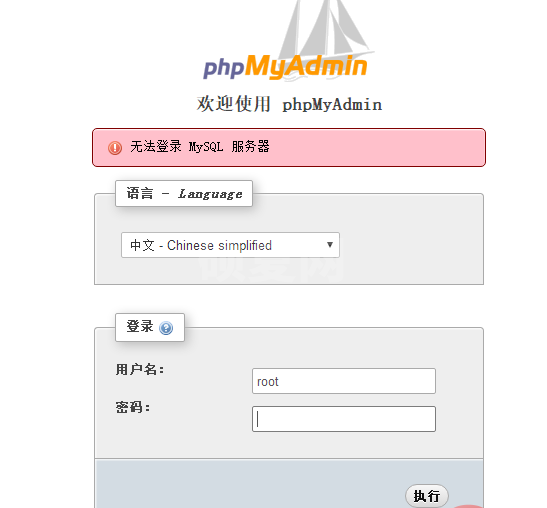 解决phpMyAdmin不能登录MySQL以及空密码被禁止的问题