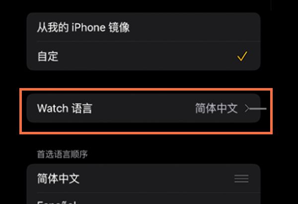 iwatch7如何设置中文？iwatch7设置中文的方法截图